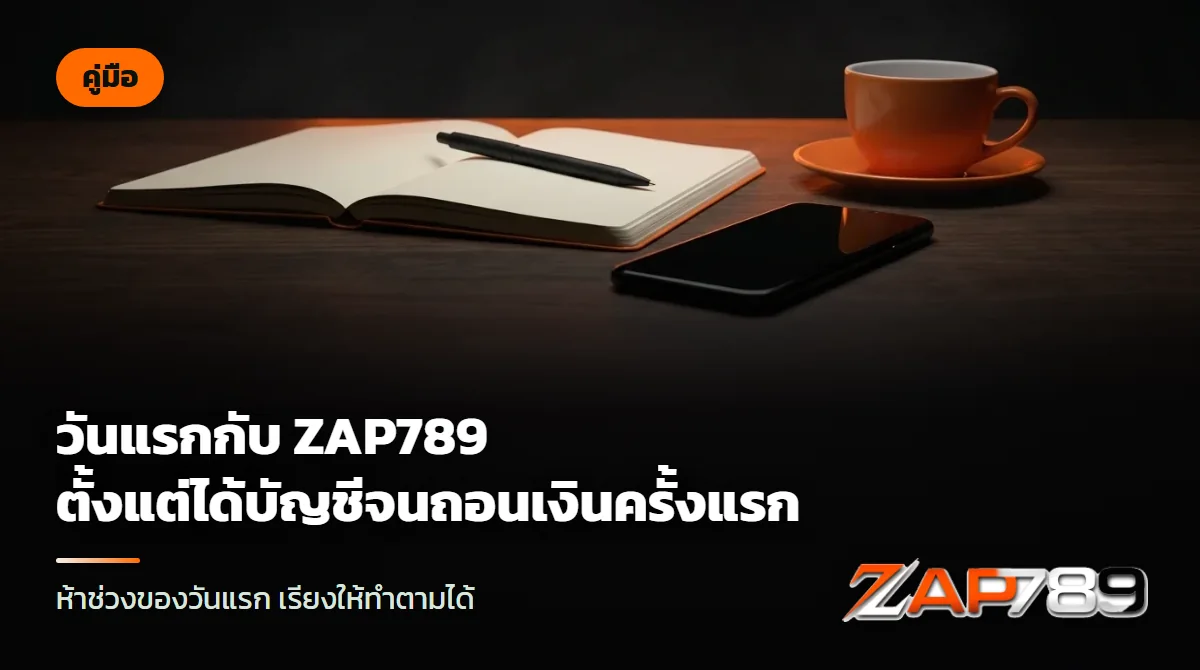 สมุดโน้ตเปิดวางข้างมือถือ ปากกา และแก้วกาแฟบนโต๊ะไม้ แสงเช้าจากหน้าต่าง
